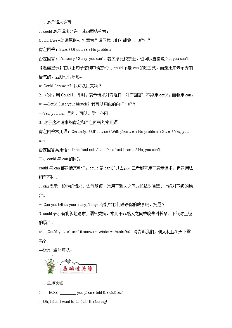 2023年【暑假分层作业】八年级英语（人教版）-第14练情态动词could的用法第2页