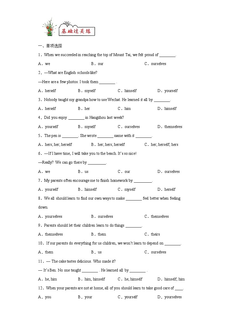 2023年【暑假分层作业】八年级英语（人教版）-第11练反身代词02