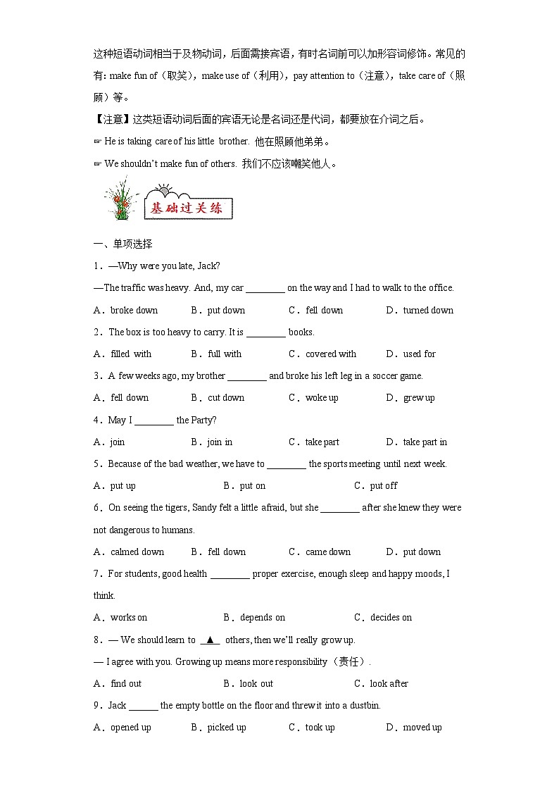 2023年【暑假分层作业】八年级英语（人教版）-第13练动词短语第2页