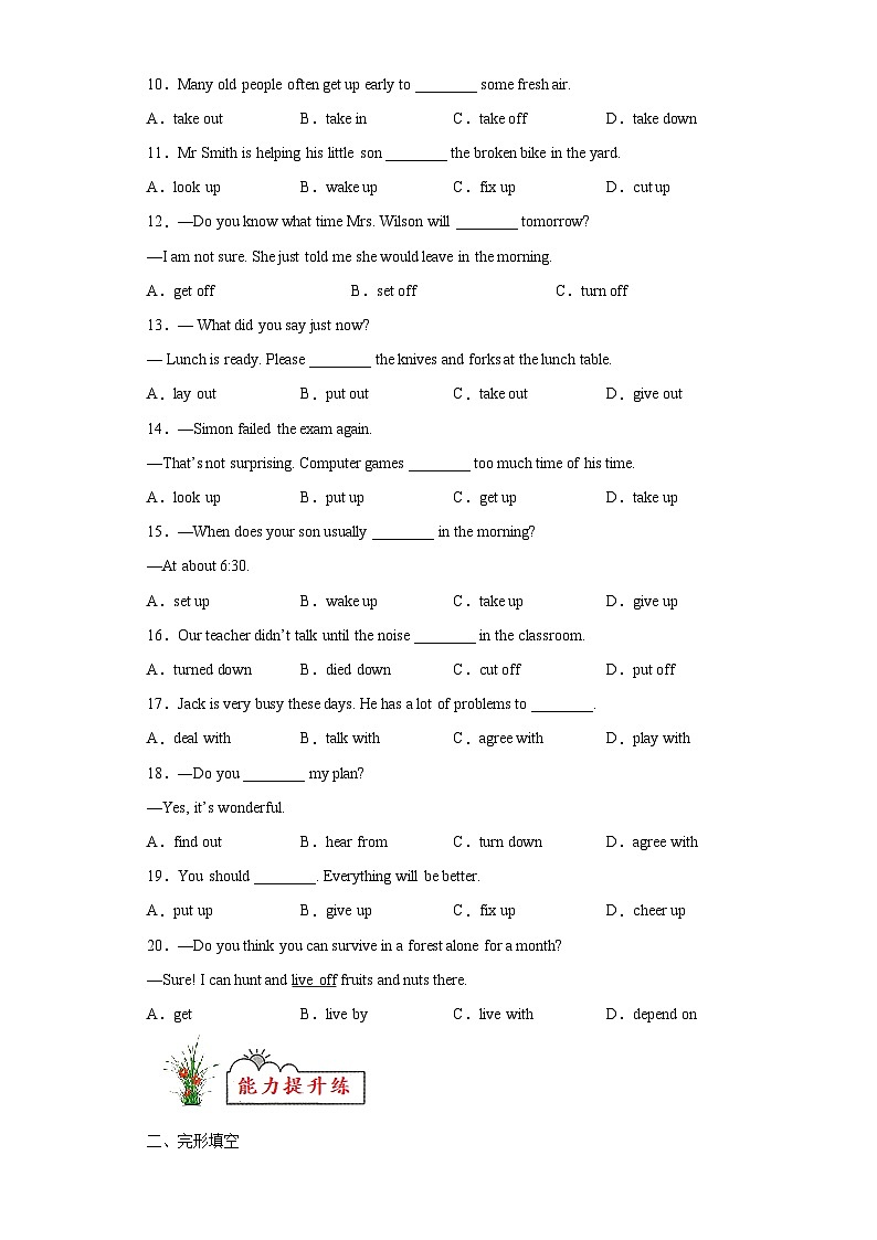 2023年【暑假分层作业】八年级英语（人教版）-第13练动词短语第3页