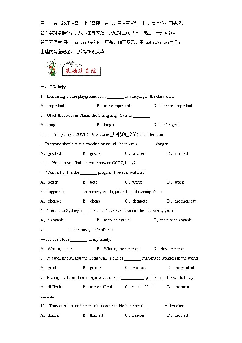 2023年【暑假分层作业】八年级英语（人教版）-第18练形容词、副词的比较级和最高级03