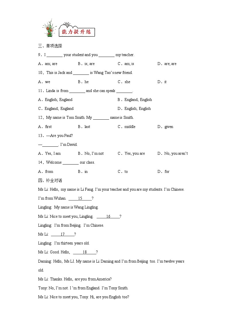 2023年【暑假分层作业】七年级英语（外研版）-暑假作业02七上M1动词be的用法第2页