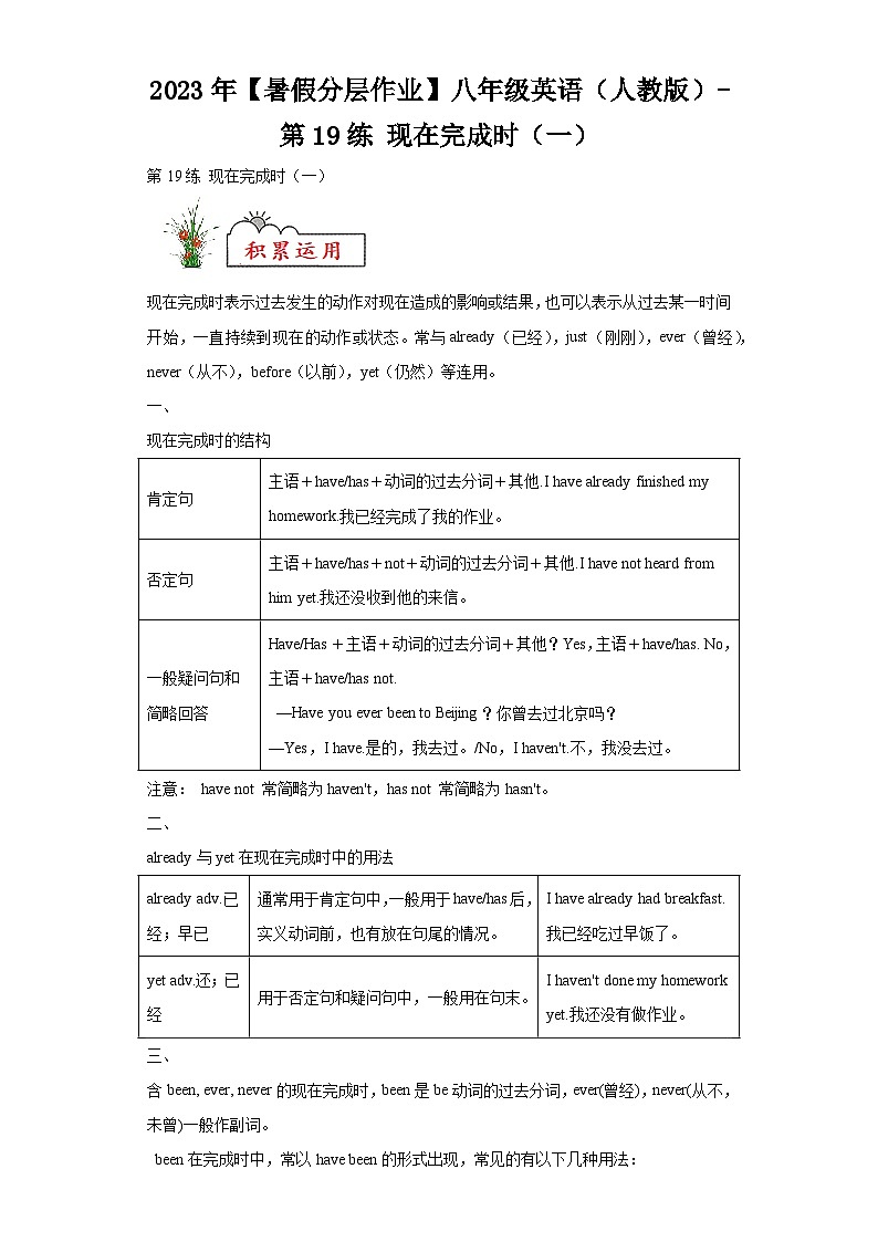 2023年【暑假分层作业】八年级英语（人教版）-第19练现在完成时（一）01