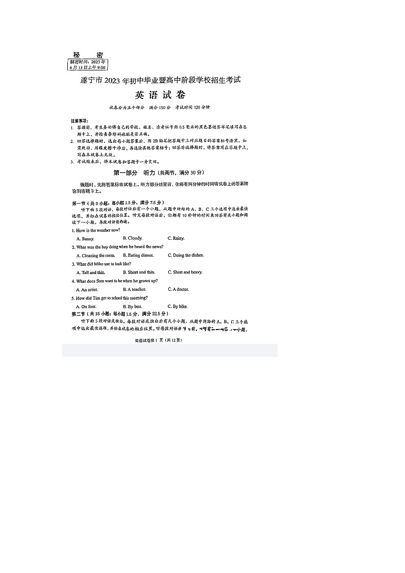 2023年四川省遂宁中考英语真题01