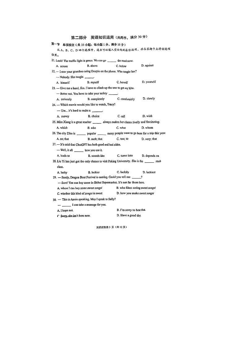 2023年四川省遂宁中考英语真题03