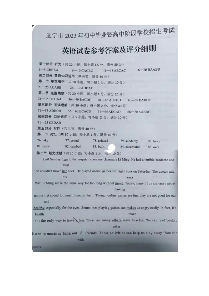 2023年四川省遂宁中考英语真题01