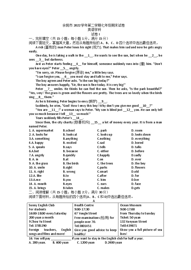 浙江省余姚市部分学校2022-2023学年下学期七年级英语期末试题第1页