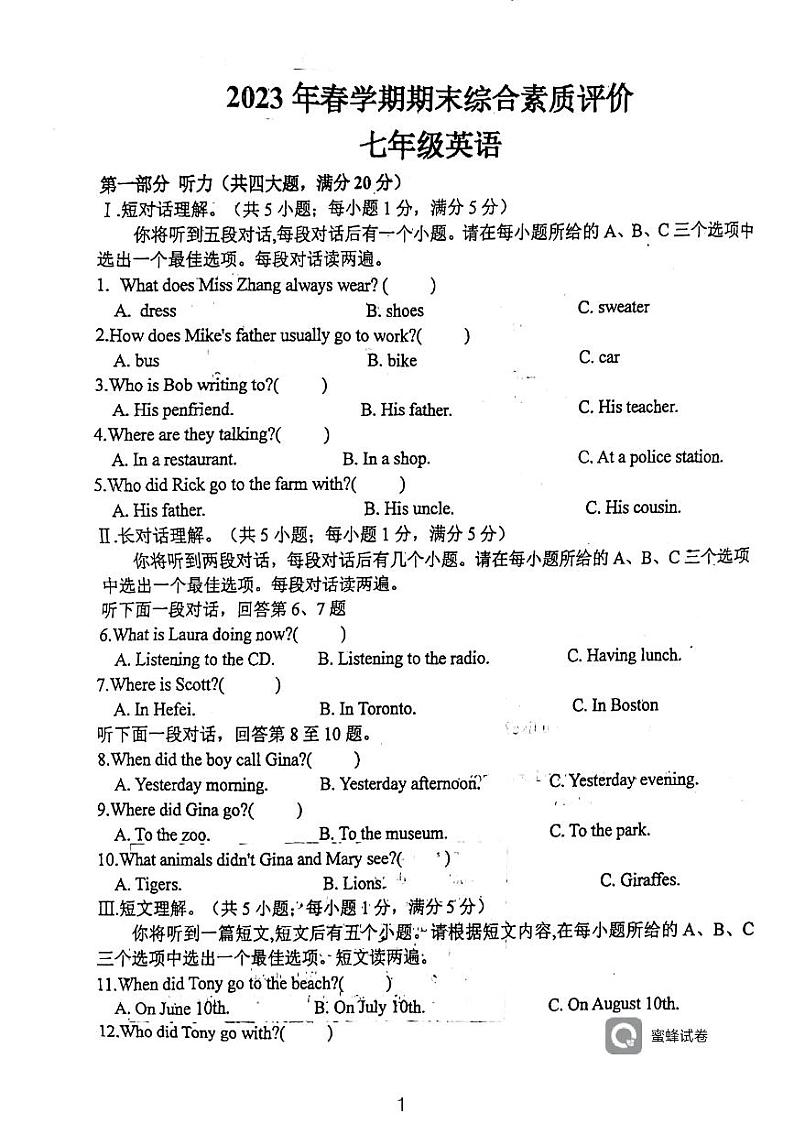 安徽省六安市第九中学2022一2023学年七年级下学期期末考试卷英语试题第1页