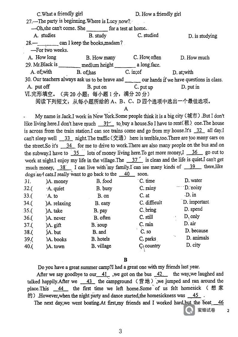 安徽省六安市第九中学2022一2023学年七年级下学期期末考试卷英语试题第3页