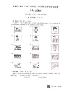 山西省吕梁市吕梁市三校、离石区六校2022-2023学年八年级下学期6月期末英语试题