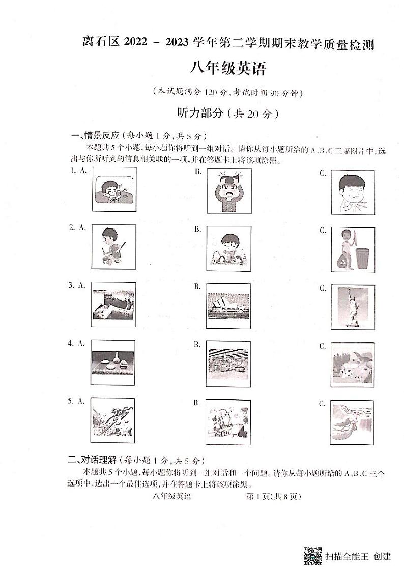 山西省吕梁市吕梁市三校、离石区六校2022-2023学年八年级下学期6月期末英语试题01