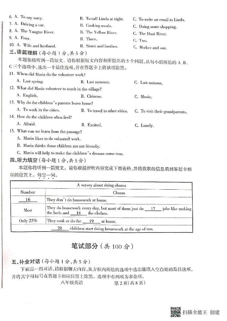 山西省吕梁市吕梁市三校、离石区六校2022-2023学年八年级下学期6月期末英语试题02