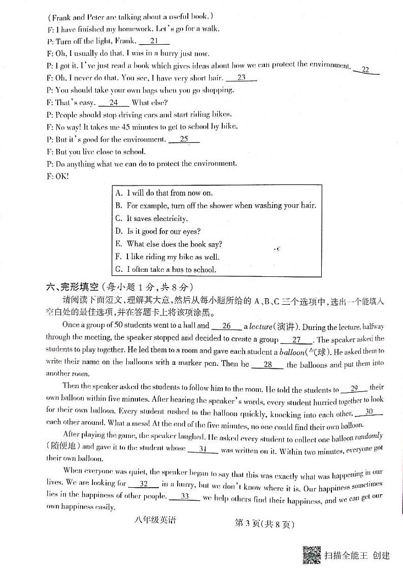 山西省吕梁市吕梁市三校、离石区六校2022-2023学年八年级下学期6月期末英语试题03