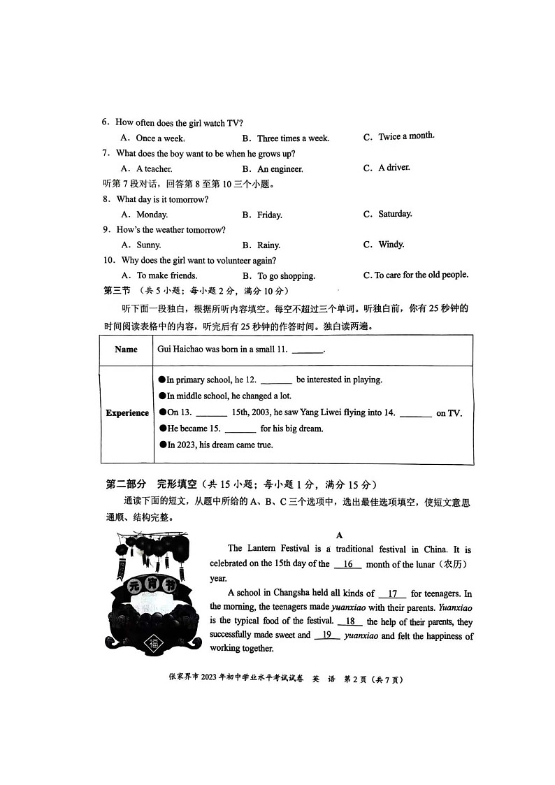 2023年湖南省张家界市中考英语中考真题02