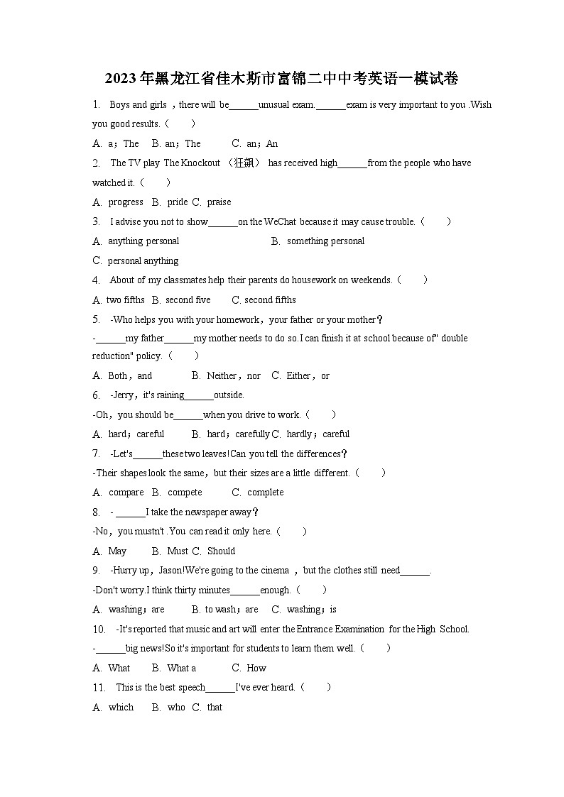 2023年黑龙江省佳木斯市富锦二中中考英语一模试卷（含答案）01