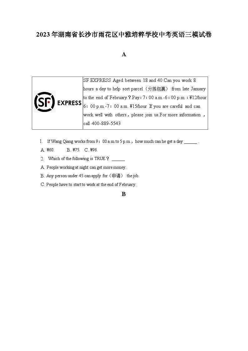 2023年湖南省长沙市雨花区中雅培粹学校中考英语三模试卷（含答案）第1页