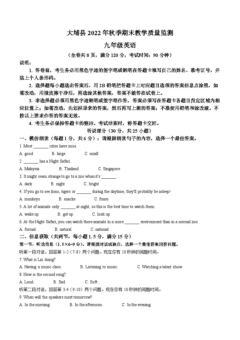 广东省梅州市大埔县2022-2023学年九年级上学期期末英语试题（含答案）01