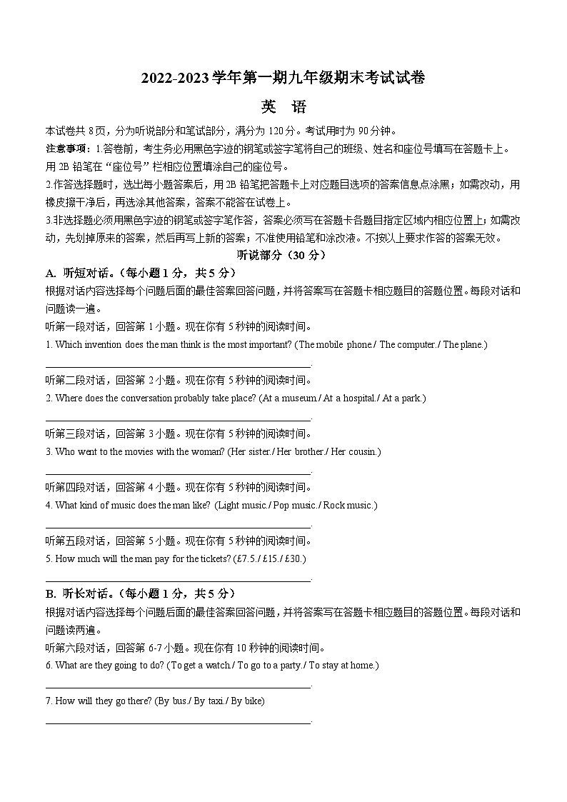 广东省梅州市五华县2022-2023学年九年级上学期期末英语试题（含答案）01
