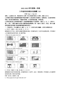 广东省汕头市潮南区2022-2023学年八年级上学期期末英语试题（含答案）