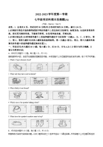 广东省汕头市潮南区2022-2023学年七年级上学期期末英语试题（含答案）