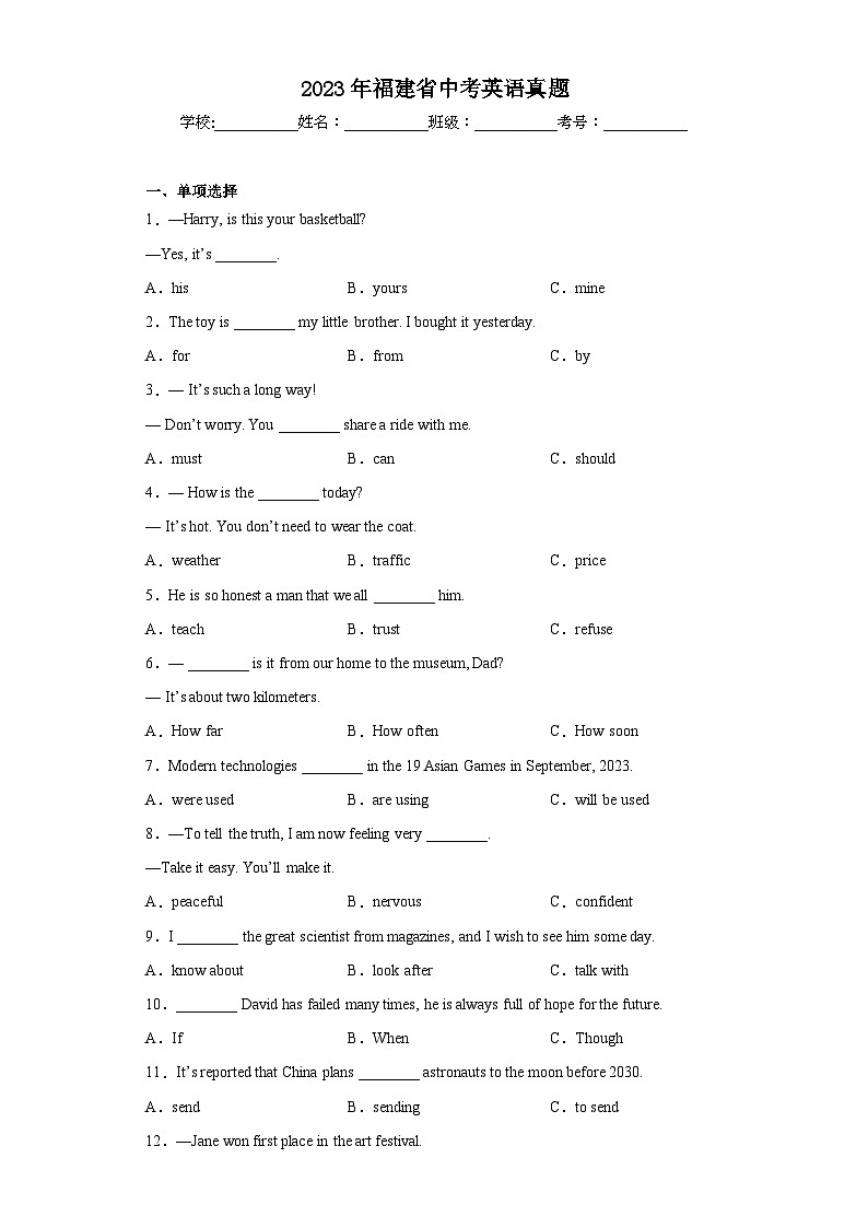 2023年福建省中考英语真题（含答案）01
