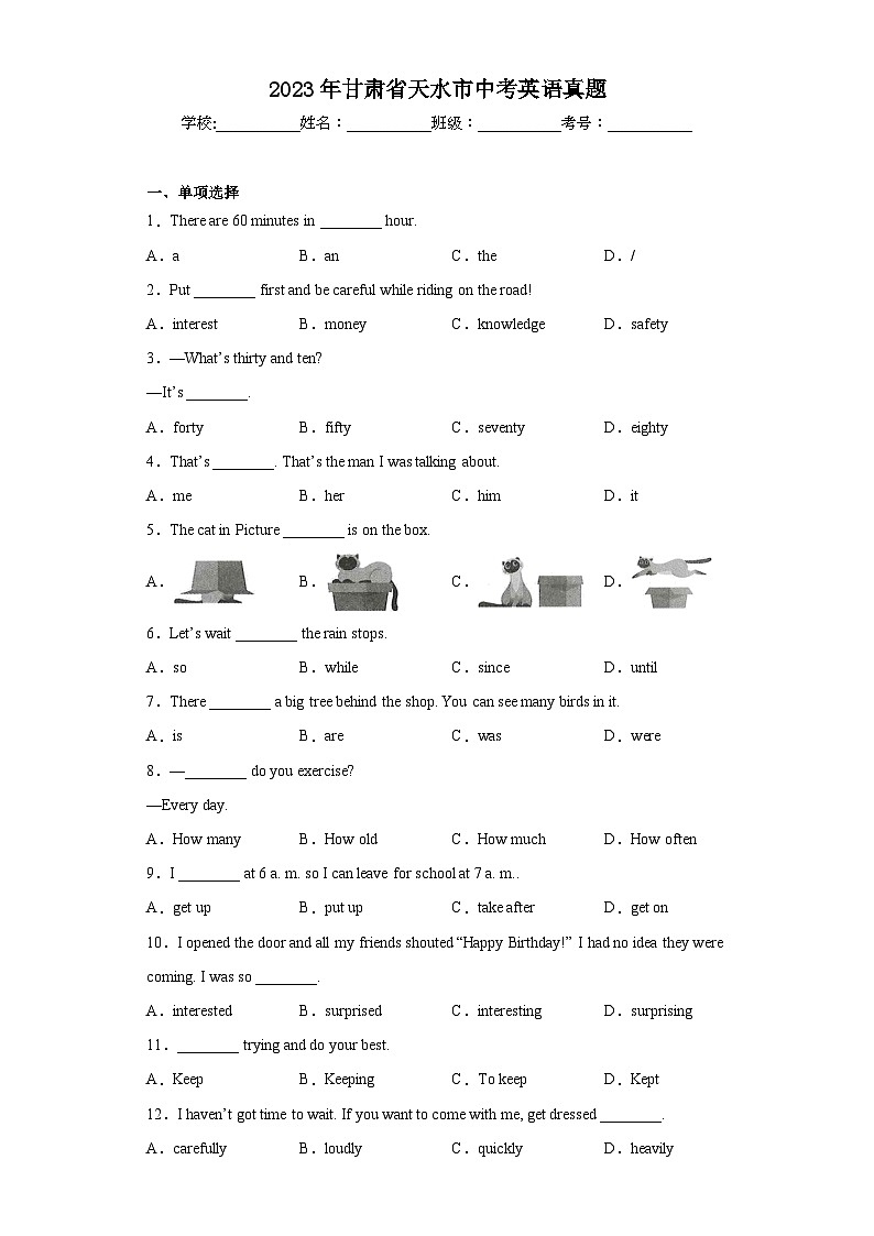 2023年甘肃省天水市中考英语真题（含答案）01