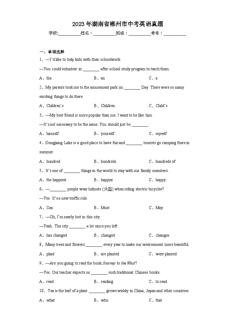 2023年湖南省郴州市中考英语真题（含答案）01