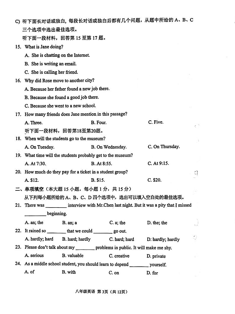 天津市南开区2022-2023学年八年级下学期英语期末考试卷第3页