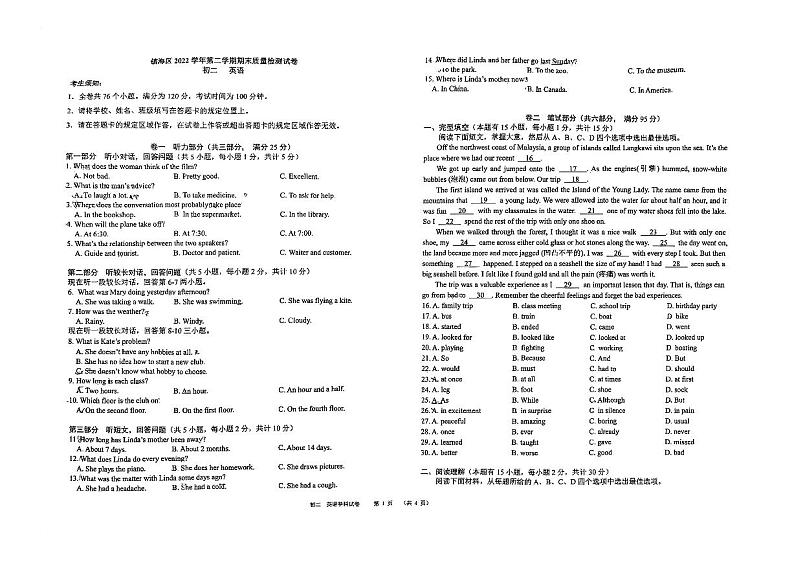 浙江省宁波市镇海区2022-2023学年八年级下学期英语期末试卷第1页