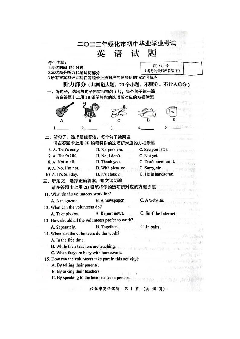 2023年黑龙江省绥化中考英语中考真题01