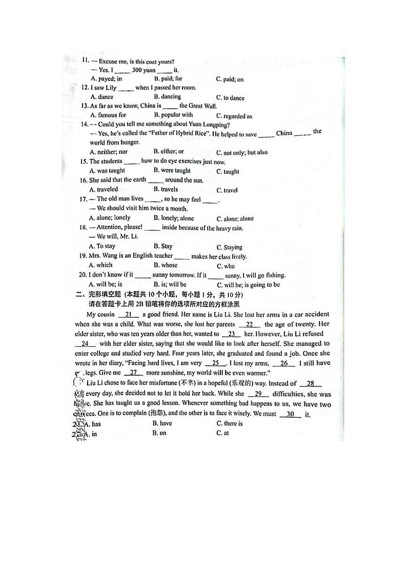 2023年黑龙江省绥化中考英语中考真题03