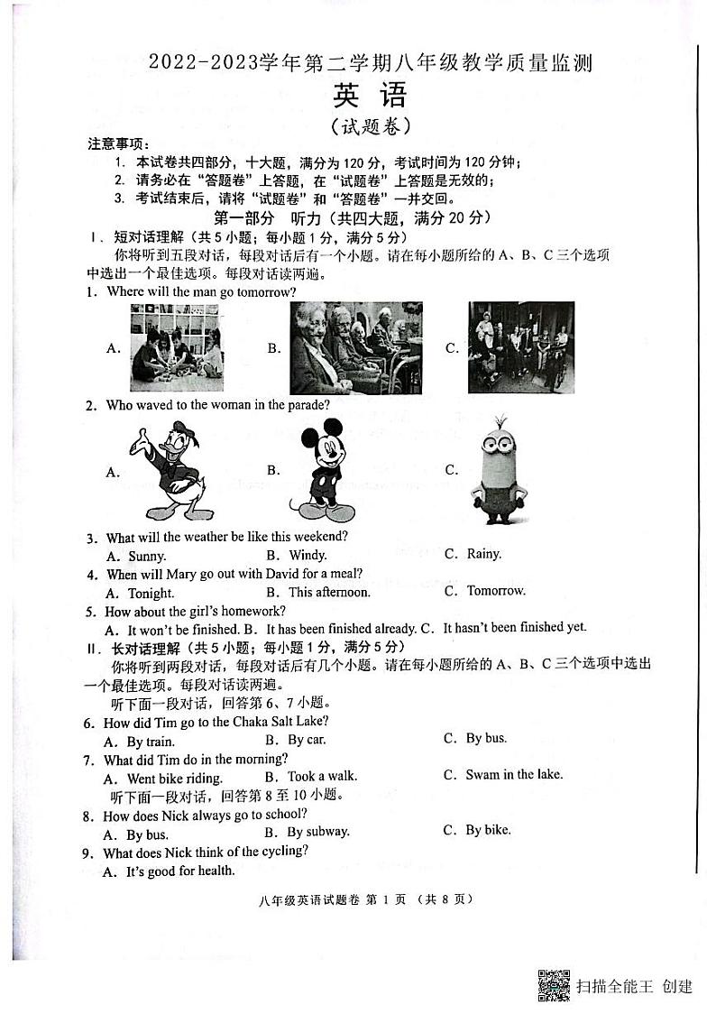 安徽省阜阳市颍州区2022-2023学年八年级下学期6月期末英语试题01
