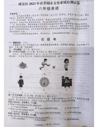 湖北省咸宁市咸安区2022-2023学年八年级下学期期末文化素质检测英语试卷+