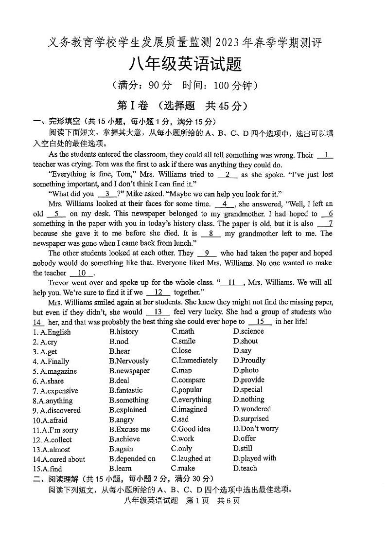 山东省日照市东港区2022-2023学年八年级下学期期末考试英语试卷第1页