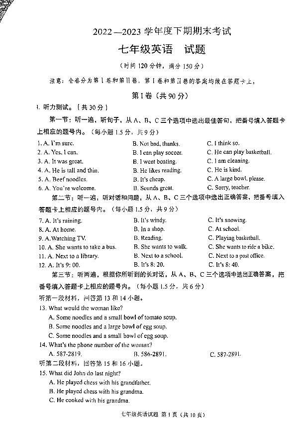 重庆市渝中区2022-2023学年七年级下学期6月期末英语试题01