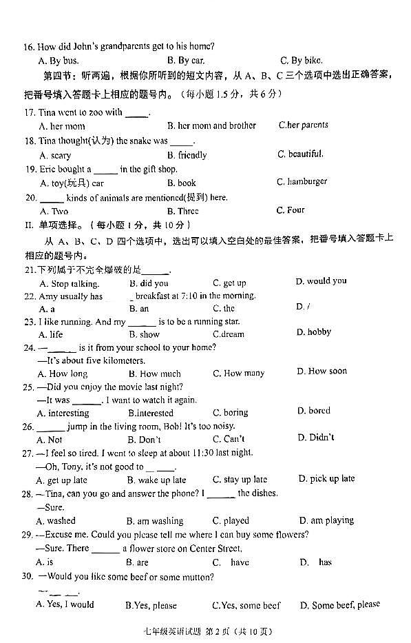 重庆市渝中区2022-2023学年七年级下学期6月期末英语试题02