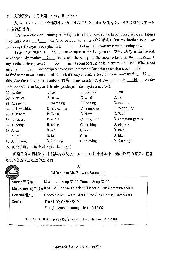 重庆市渝中区2022-2023学年七年级下学期6月期末英语试题03