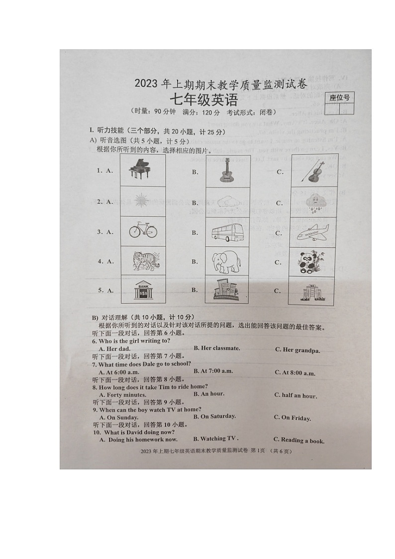 湖南省益阳市沅江市2022-2023学年七年级下学期期末考试英语试题第1页