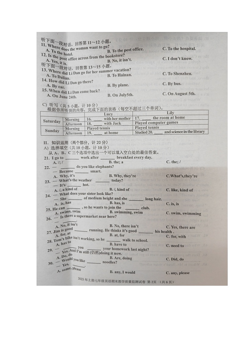 湖南省益阳市沅江市2022-2023学年七年级下学期期末考试英语试题第2页
