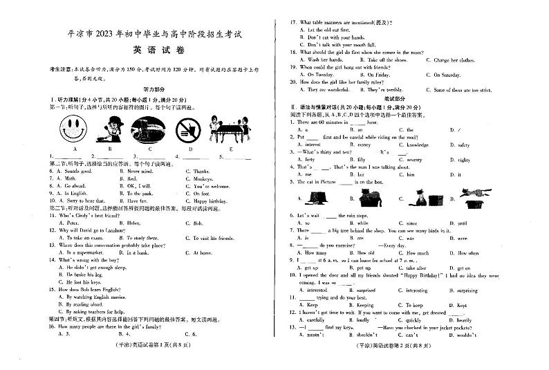 2023年甘肃省平凉市中考英语真题01