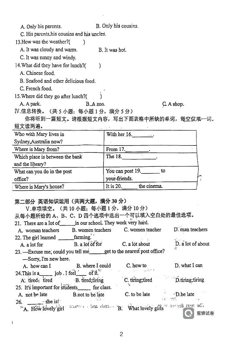 安徽省六安市第九中学2022一2023学年七年级下学期期末考试卷英语试题02
