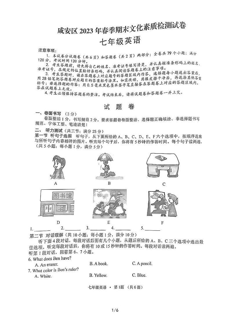 湖北省咸宁市咸安区2022-2023学年七年级下学期期末考试英语试题01