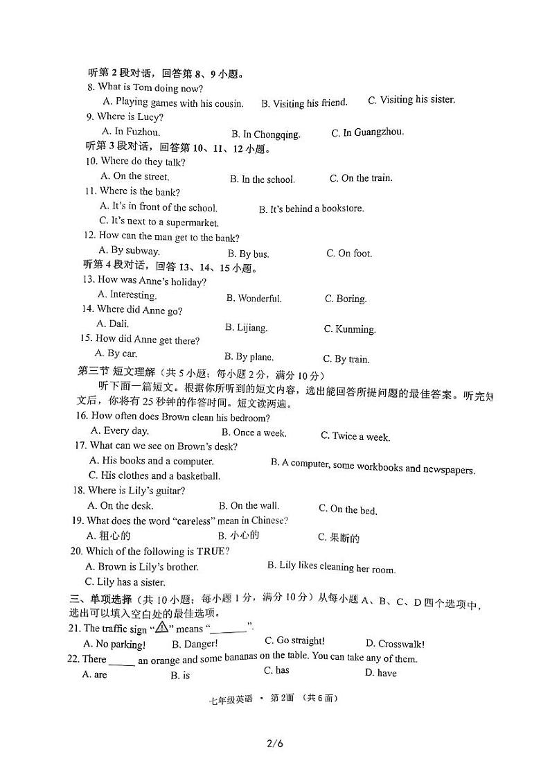 湖北省咸宁市咸安区2022-2023学年七年级下学期期末考试英语试题02