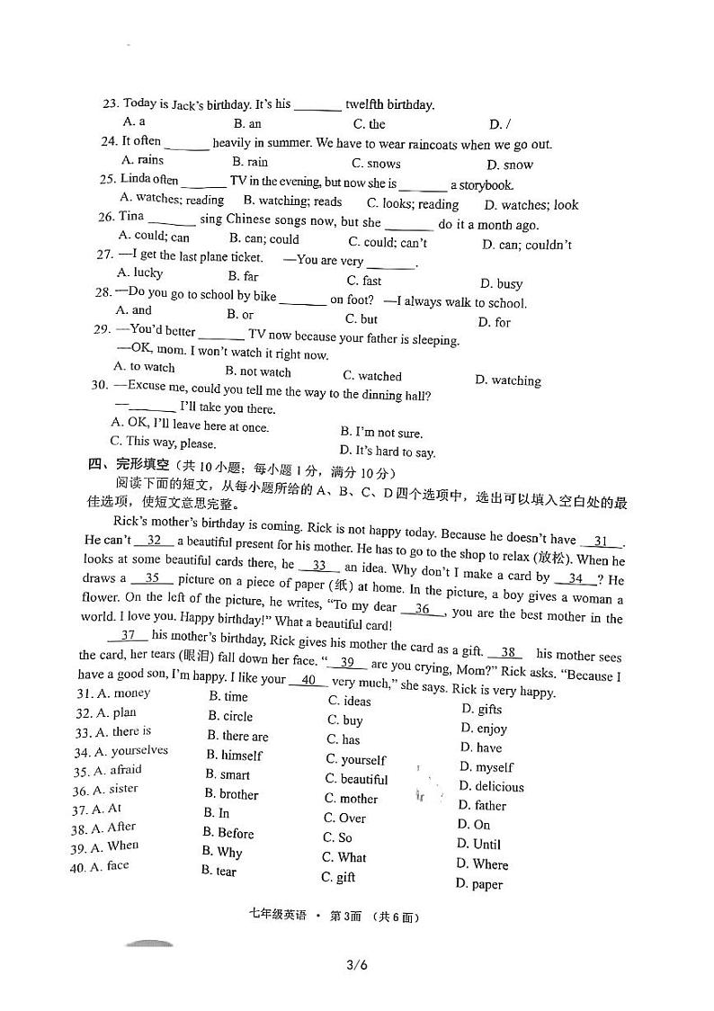 湖北省咸宁市咸安区2022-2023学年七年级下学期期末考试英语试题03