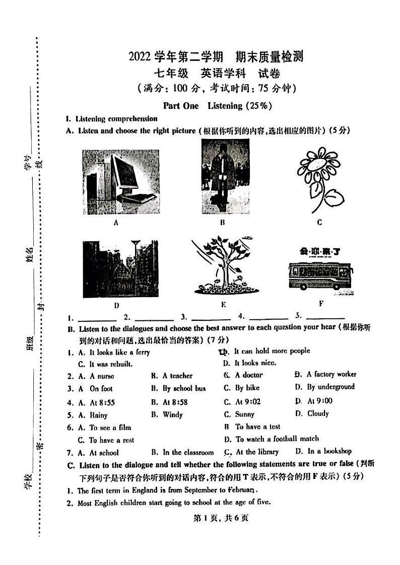 上海市川沙中学南校2022-2023学年七年级下学期期末质量检测英语试题第1页