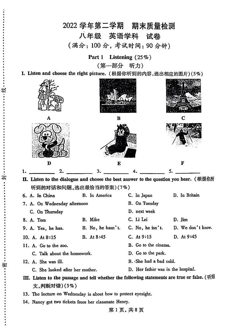 上海市侨光中学2022-2023学年八年级下学期期末质量调研英语试题第1页