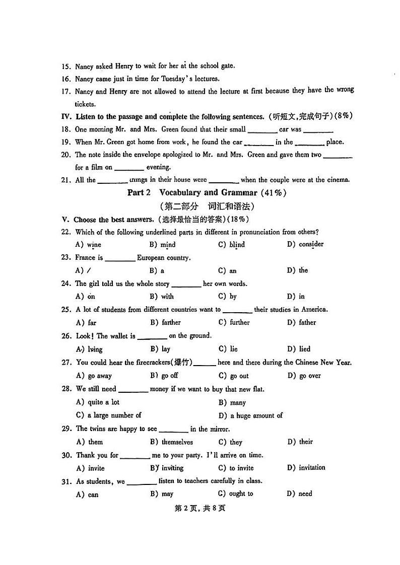 上海市侨光中学2022-2023学年八年级下学期期末质量调研英语试题第2页