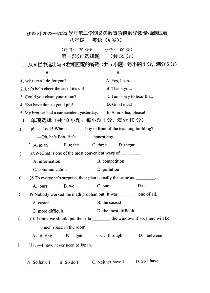 新疆维吾尔自治区伊犁哈萨克自治州2022-2023学年八年级下学期6月期末英语试题01