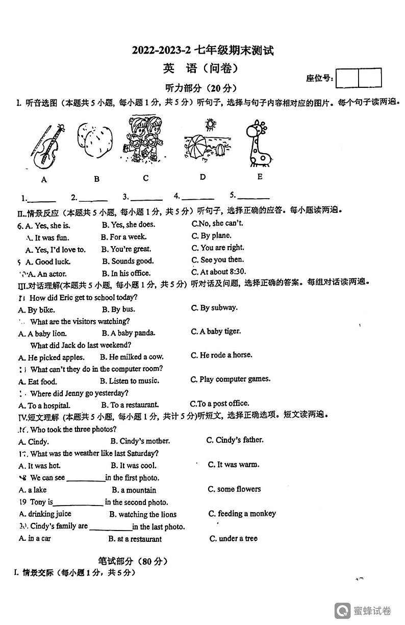 新疆乌鲁木齐幸福中学2022-2023学年下学期七年级英语期末试卷第1页