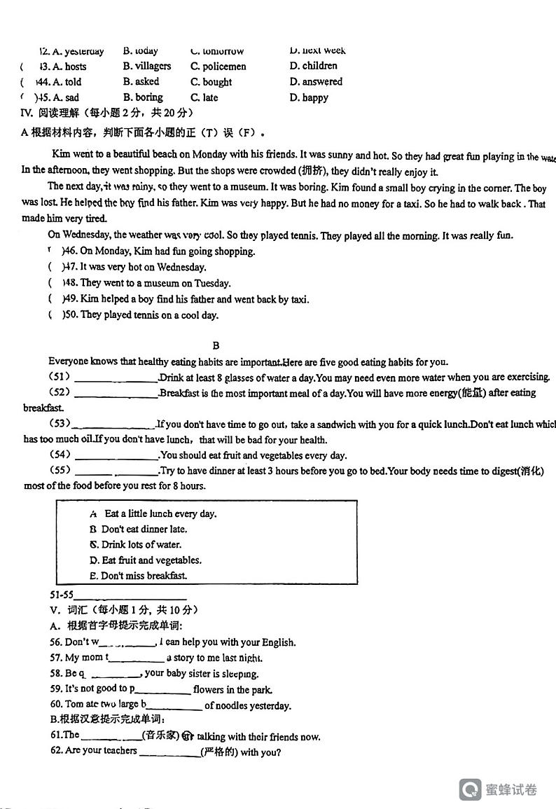 新疆乌鲁木齐幸福中学2022-2023学年下学期七年级英语期末试卷第3页